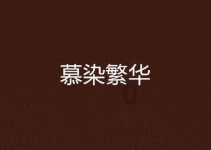发现古老遗迹